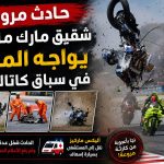كارثة على حلبة كاتالونيا… شقيق مارك ماركيز ينجو من الموت بأعجوبة في سباق دموي!